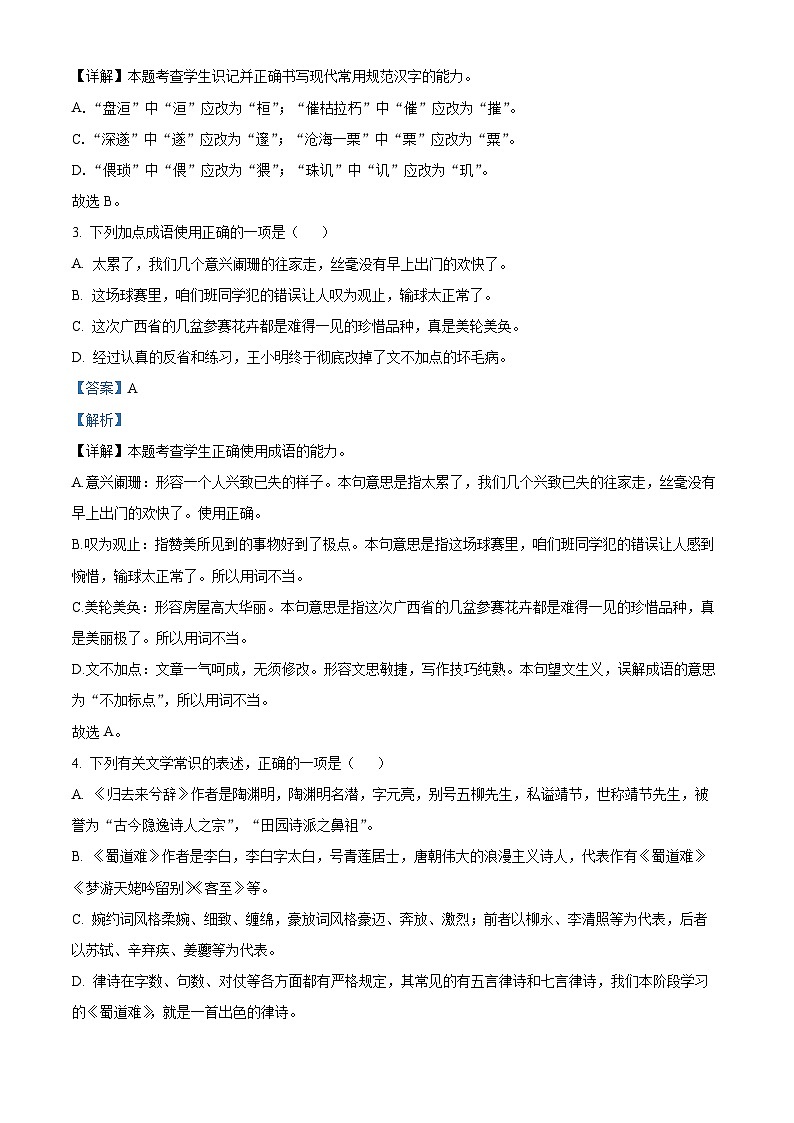 北京市第三十五中学2023-2024学年高二下学期期中考试语文试题（原卷版+解析版）02