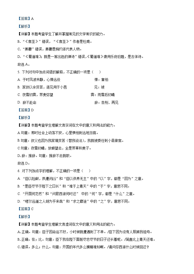 北京市第三十五中学2023-2024学年高二下学期期中考试语文试题（原卷版+解析版）03