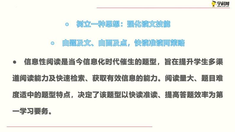 新高考语文二轮复习 分层训练课件解密09  现代文阅读I（信息性阅读）（含解析）第4页