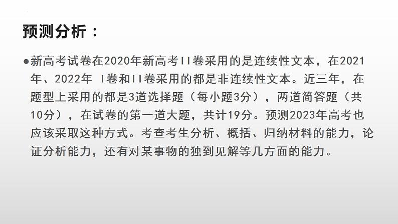 新高考语文二轮复习 分层训练课件解密09  现代文阅读I（信息性阅读）（含解析）第6页