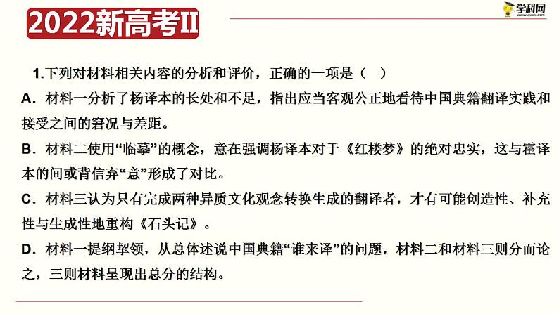 新高考语文二轮复习 分层训练课件解密10  现代文阅读I（客观题）（含解析）第5页