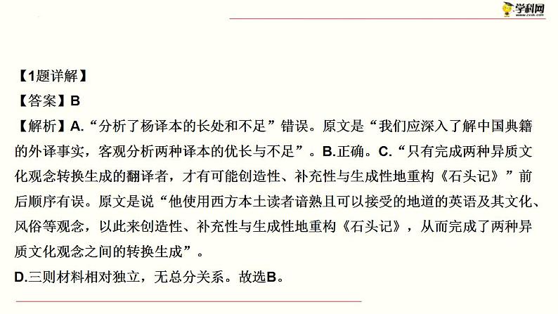 新高考语文二轮复习 分层训练课件解密10  现代文阅读I（客观题）（含解析）第6页