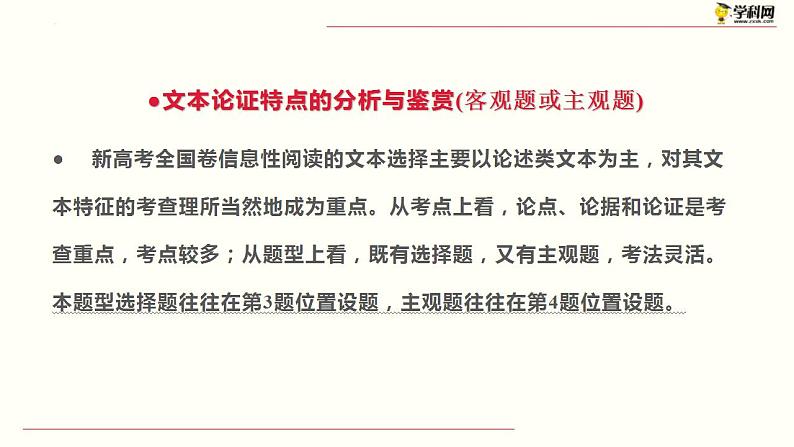 新高考语文二轮复习 分层训练课件解密11  现代文阅读I（论证分析和简答题）（含解析）05