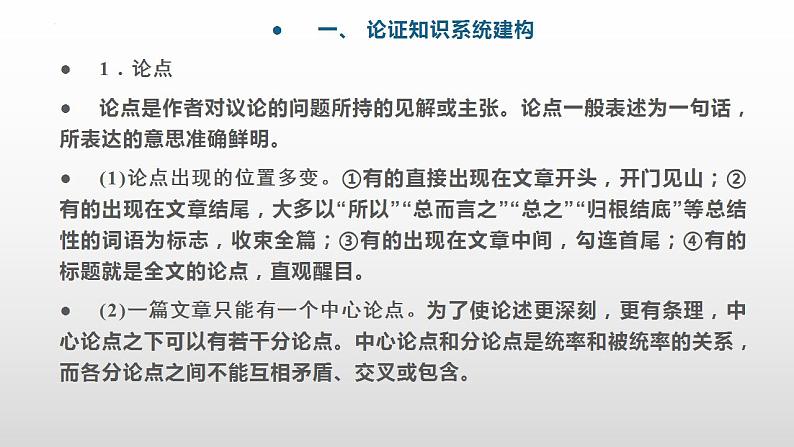 新高考语文二轮复习 分层训练课件解密11  现代文阅读I（论证分析和简答题）（含解析）06