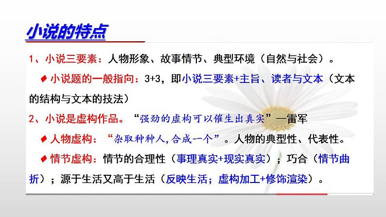 新高考语文二轮复习 分层训练课件解密13  小说人物形象和环境（含解析）03