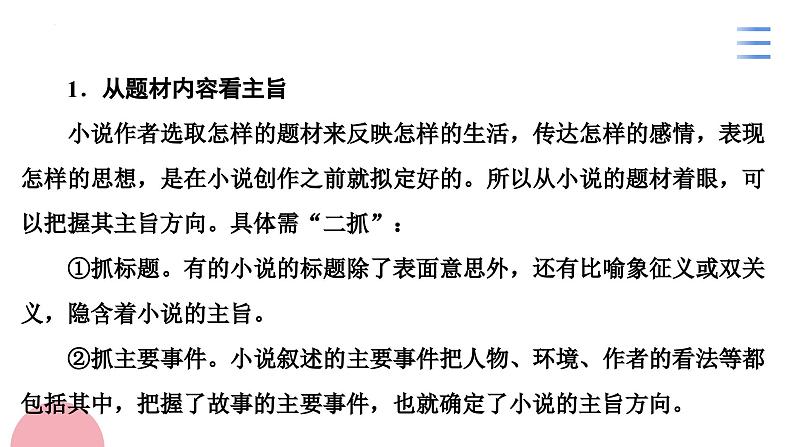 新高考语文二轮复习 分层训练课件解密16  小说主旨概括与探究（含解析）第8页