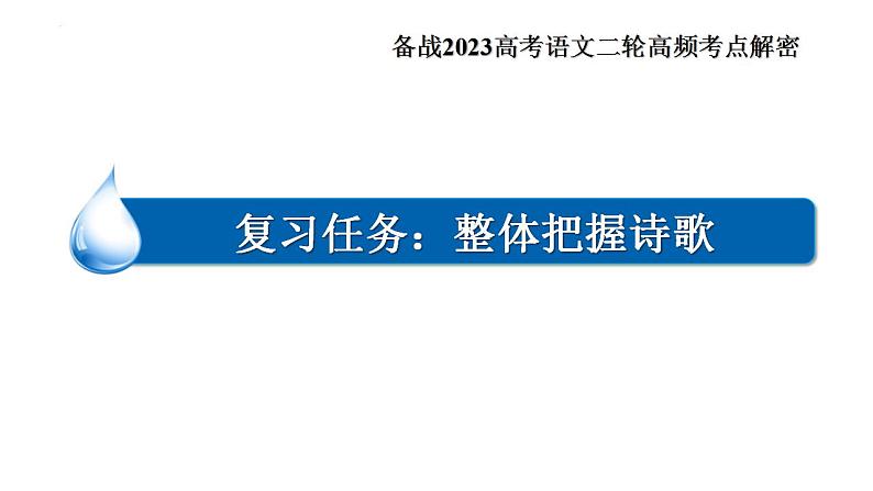 新高考语文二轮复习 分层训练课件解密18  文言文整体把握（含解析）05