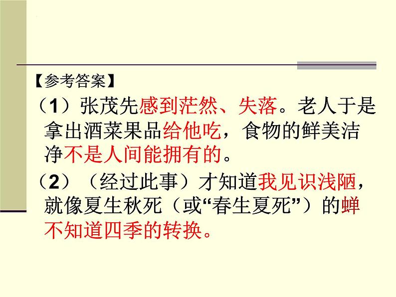 新高考语文二轮复习 分层训练课件解密19  文言文翻译和句式（含解析）08