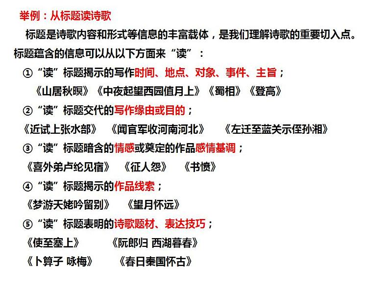 新高考语文二轮复习 分层训练课件解密20  整体读懂诗歌（含解析）第5页