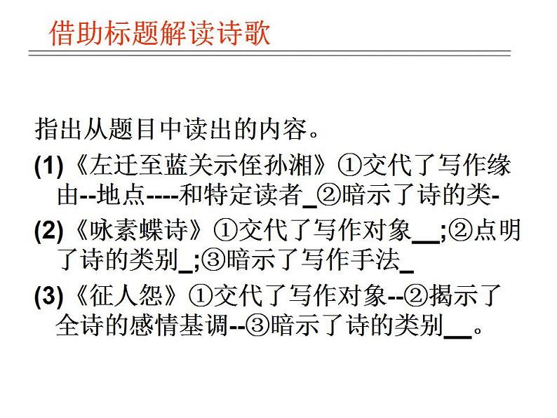 新高考语文二轮复习 分层训练课件解密20  整体读懂诗歌（含解析）第6页