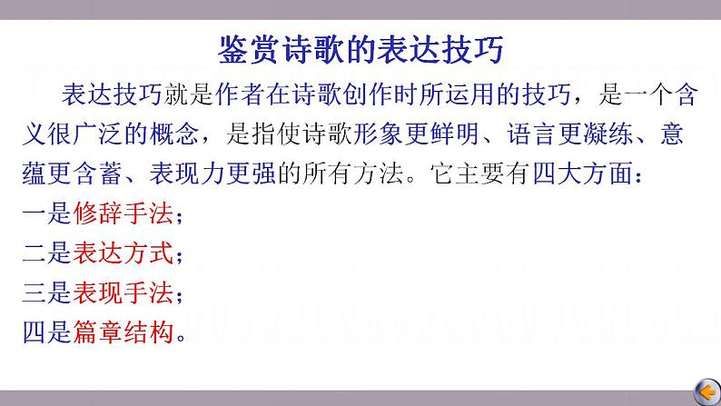 新高考语文二轮复习 分层训练课件解密22  古代诗歌的表达技巧（含解析）第4页