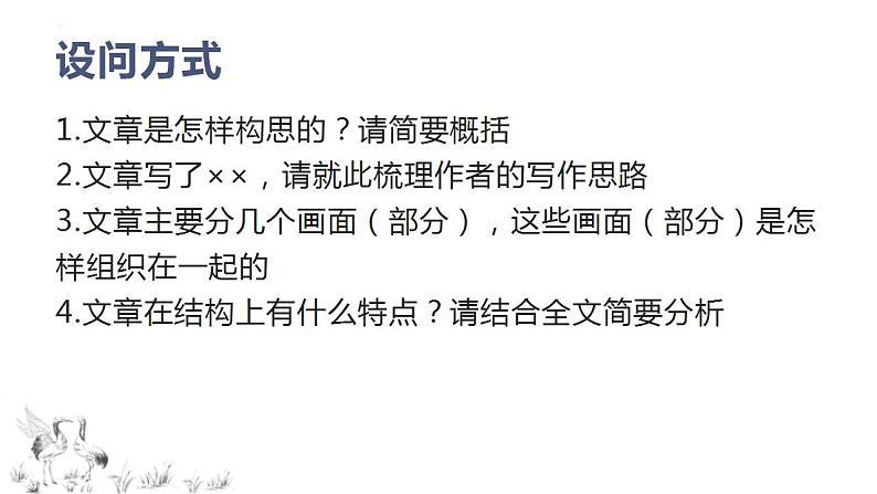 新高考语文二轮复习 分层训练课件解密23  散文文本题型（含解析）第8页