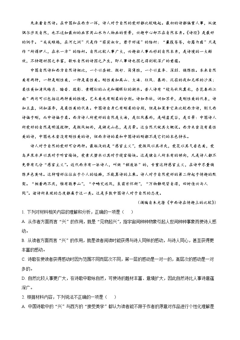 内蒙古师范大学锦山实验中学2023-2024学年高二下学期期中考试语文试题（解析版）02