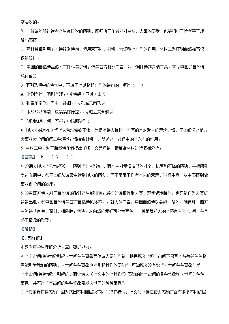 内蒙古师范大学锦山实验中学2023-2024学年高二下学期期中考试语文试题（解析版）03