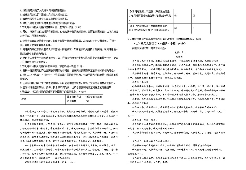 江西省赣州市信丰县信丰县第一中学（江西省信丰中学北校区）2024-2025学年高一上学期开学考试语文试题02