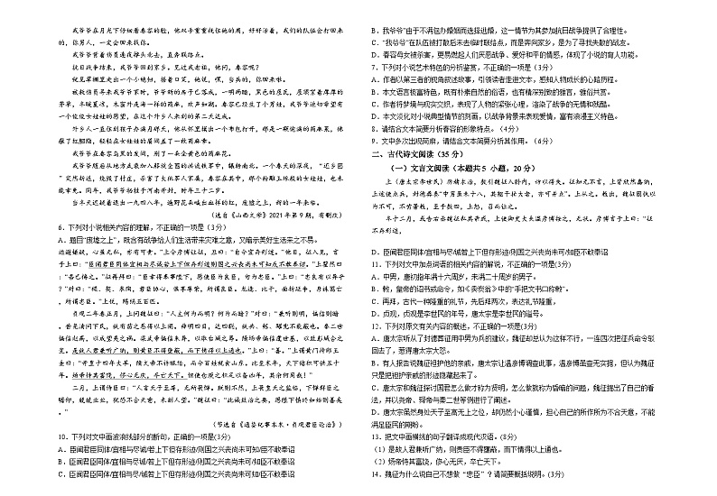 江西省赣州市信丰县信丰县第一中学（江西省信丰中学北校区）2024-2025学年高一上学期开学考试语文试题03