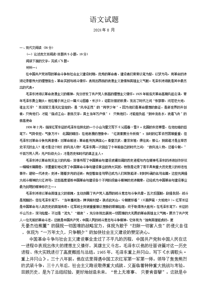 江西省赣州市宁都中学2024-2025学年高一上学期开学考试语文题第1页