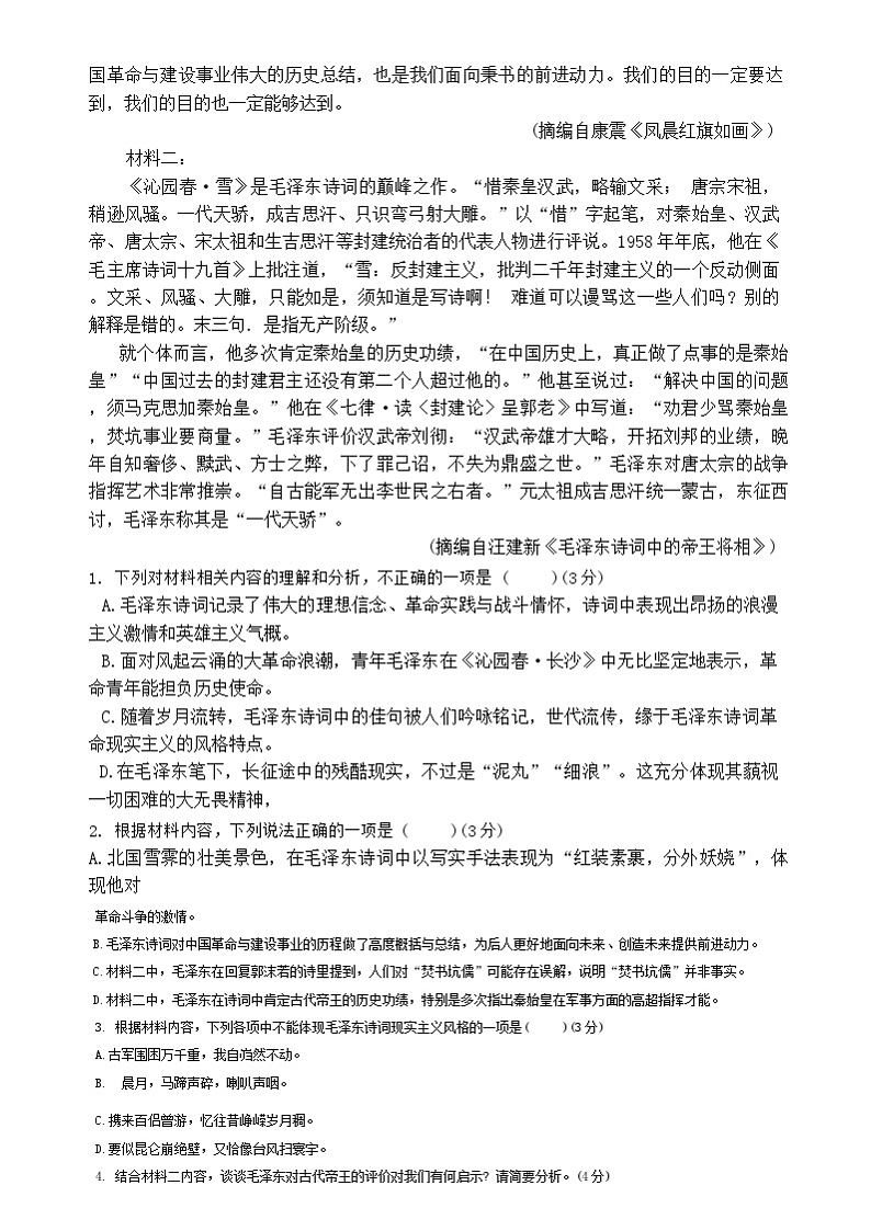 江西省赣州市宁都中学2024-2025学年高一上学期开学考试语文题第2页