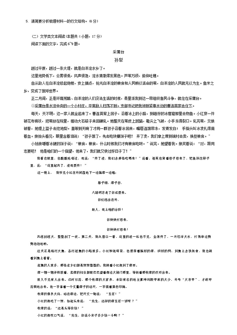 江西省赣州市宁都中学2024-2025学年高一上学期开学考试语文题第3页
