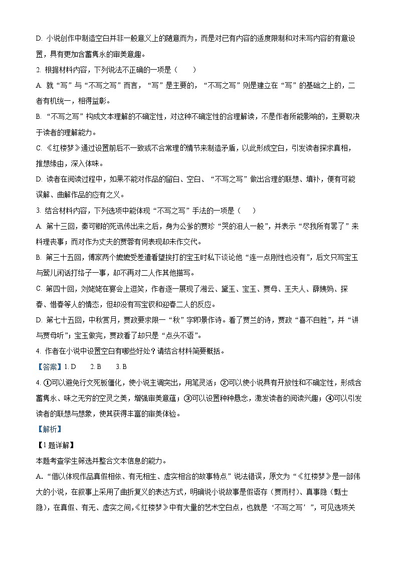 广东省中山市第一中学2023-2024学年高一下学期期中考试语文试题（解析版）03
