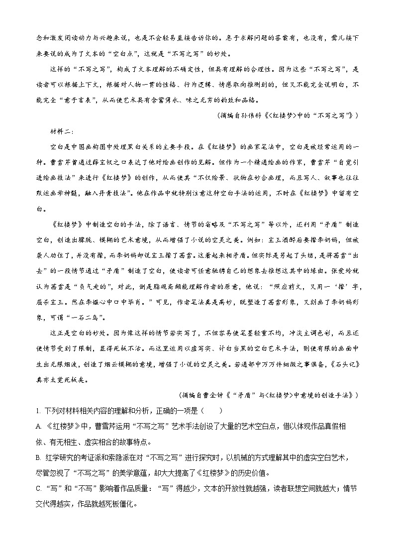 广东省中山市第一中学2023-2024学年高一下学期期中考试语文试题（原卷版）02