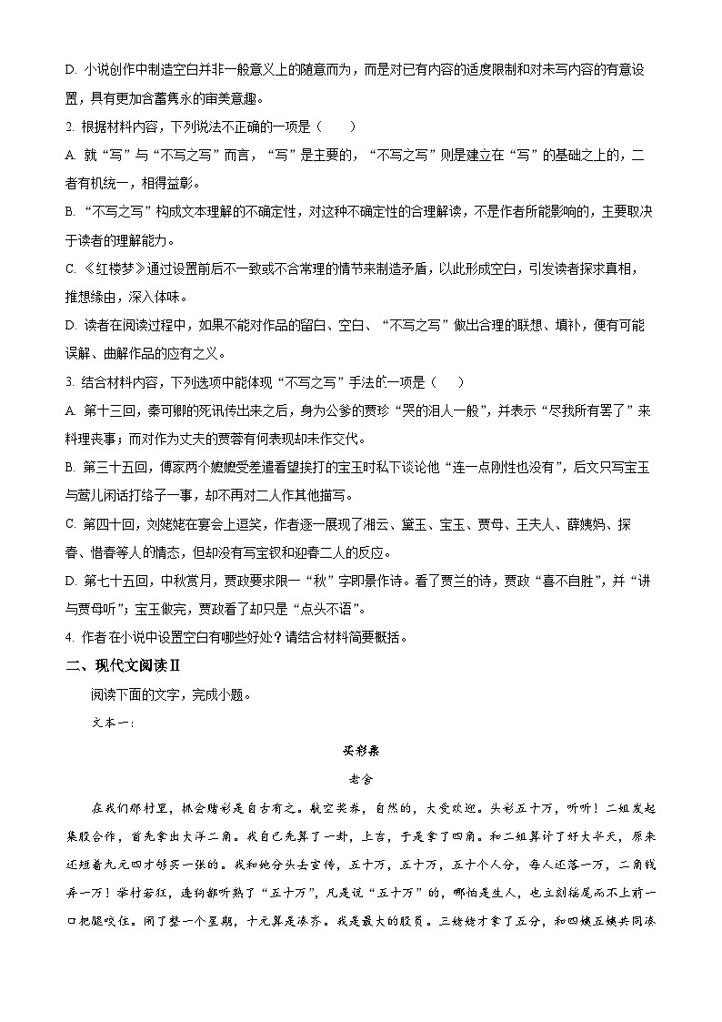 广东省中山市第一中学2023-2024学年高一下学期期中考试语文试题（原卷版）03