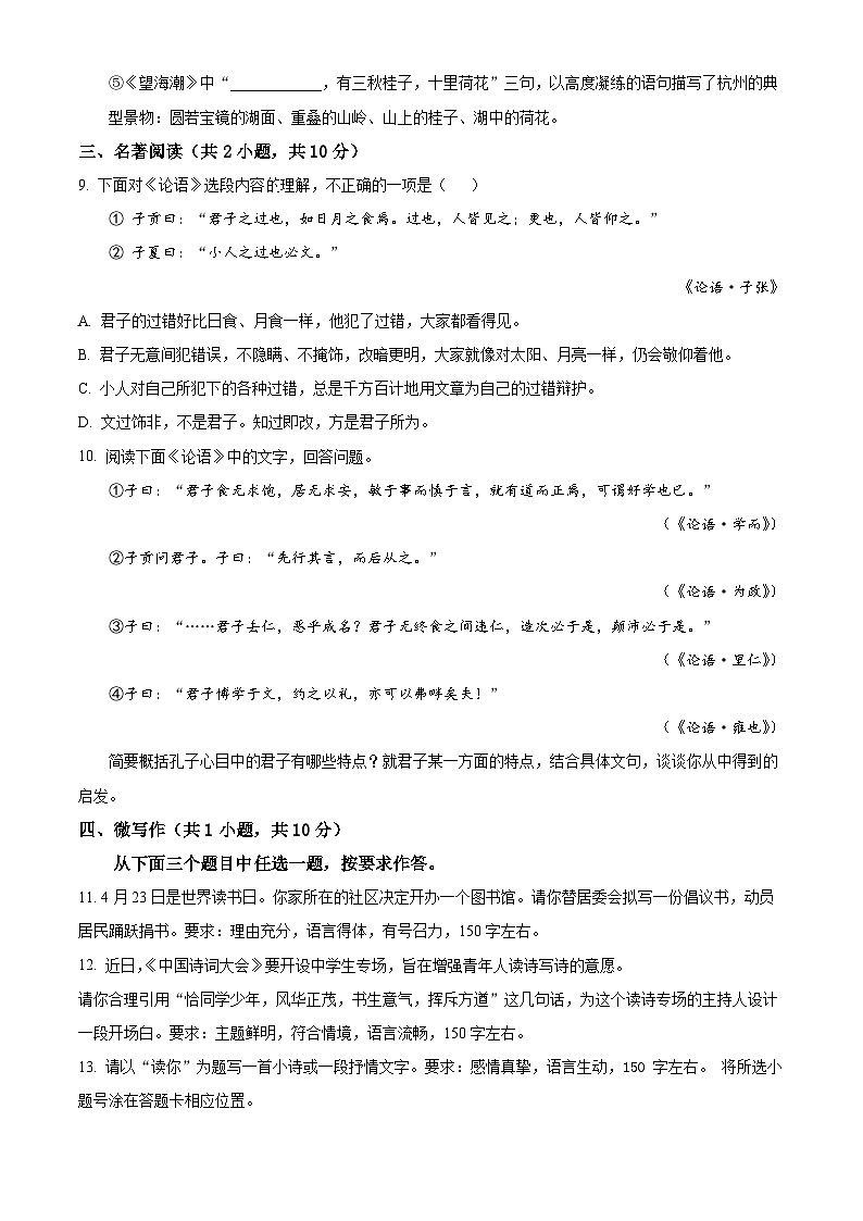 北京市第三十五中学2023-2024学年高二下学期期中考试语文试题（原卷版）03