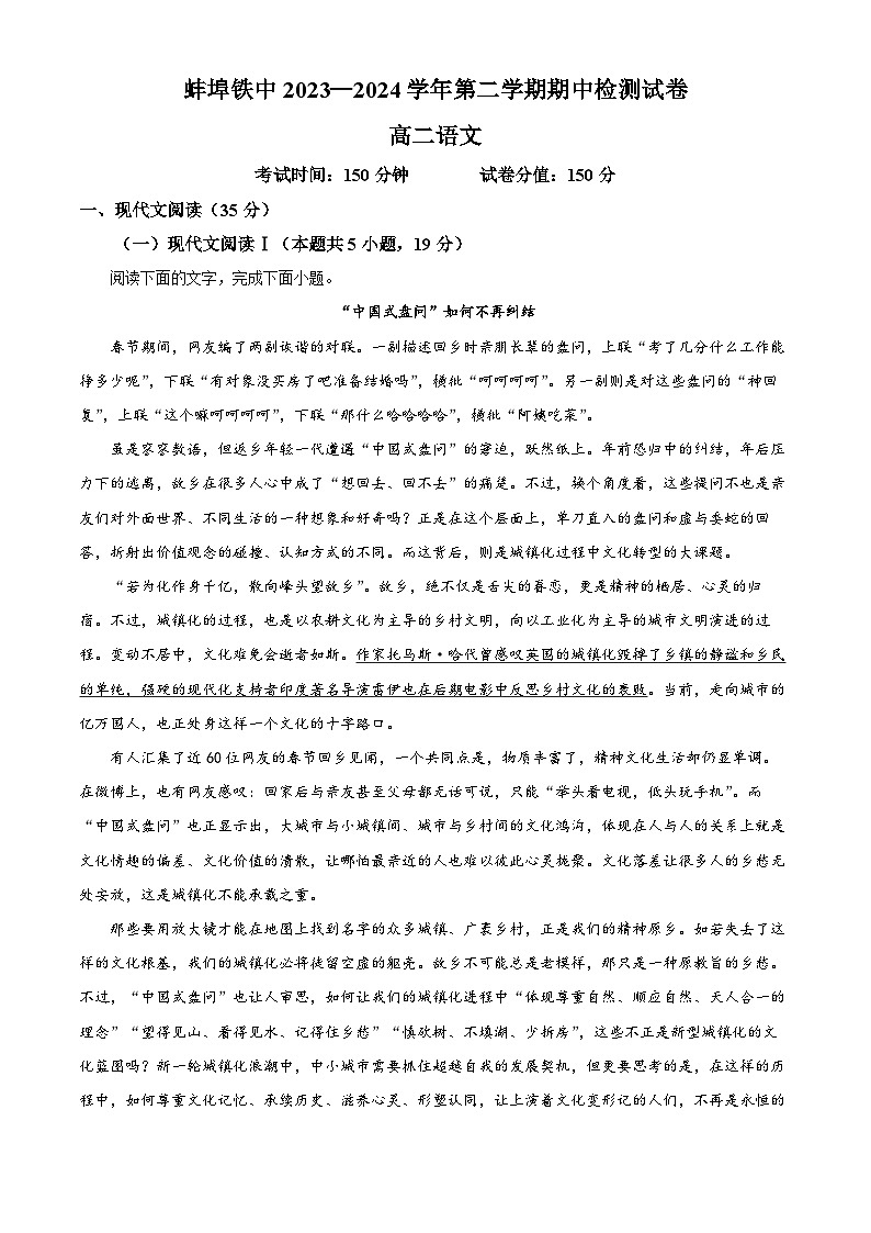 安徽省蚌埠市铁路中学2023-2024学年高二下学期期中考试语文试题（解析版）01