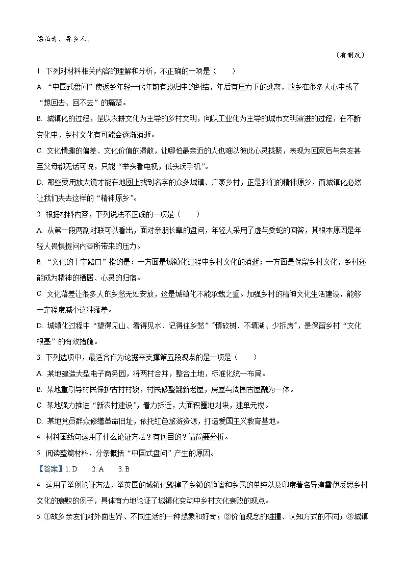 安徽省蚌埠市铁路中学2023-2024学年高二下学期期中考试语文试题（解析版）02