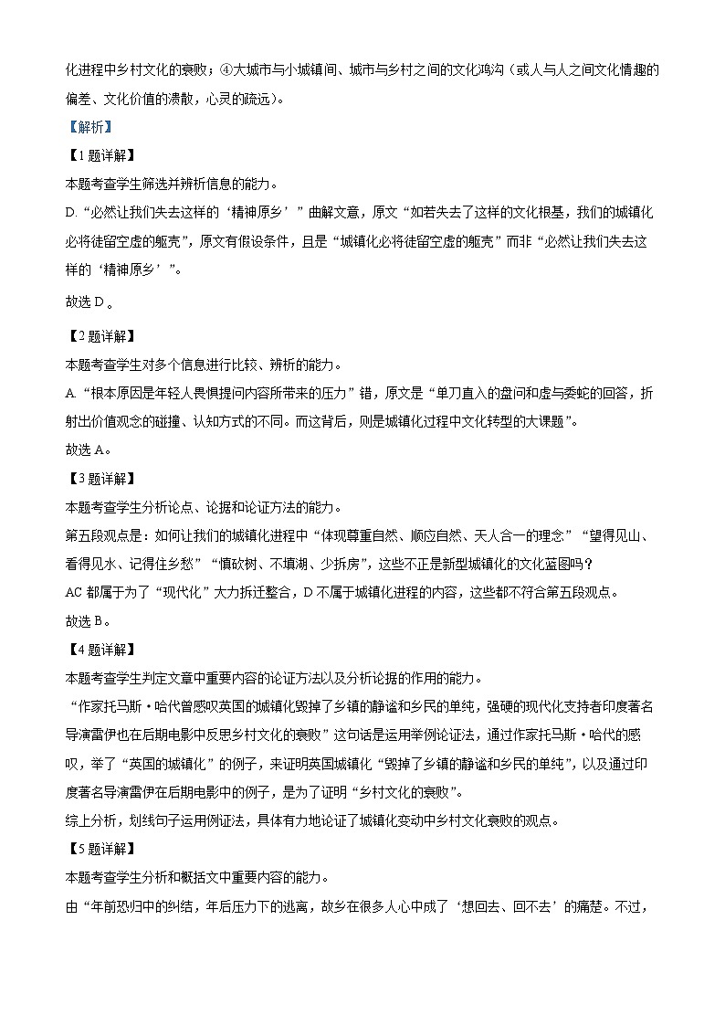 安徽省蚌埠市铁路中学2023-2024学年高二下学期期中考试语文试题（解析版）03