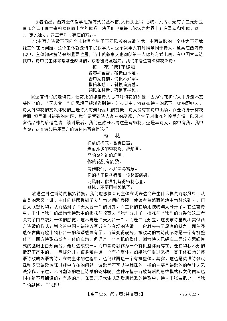 2025届广东省部分学校高三上学期开学考试语文试题第2页