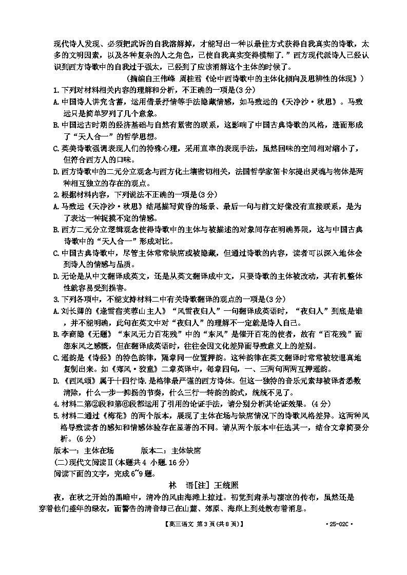 2025届广东省部分学校高三上学期开学考试语文试题第3页