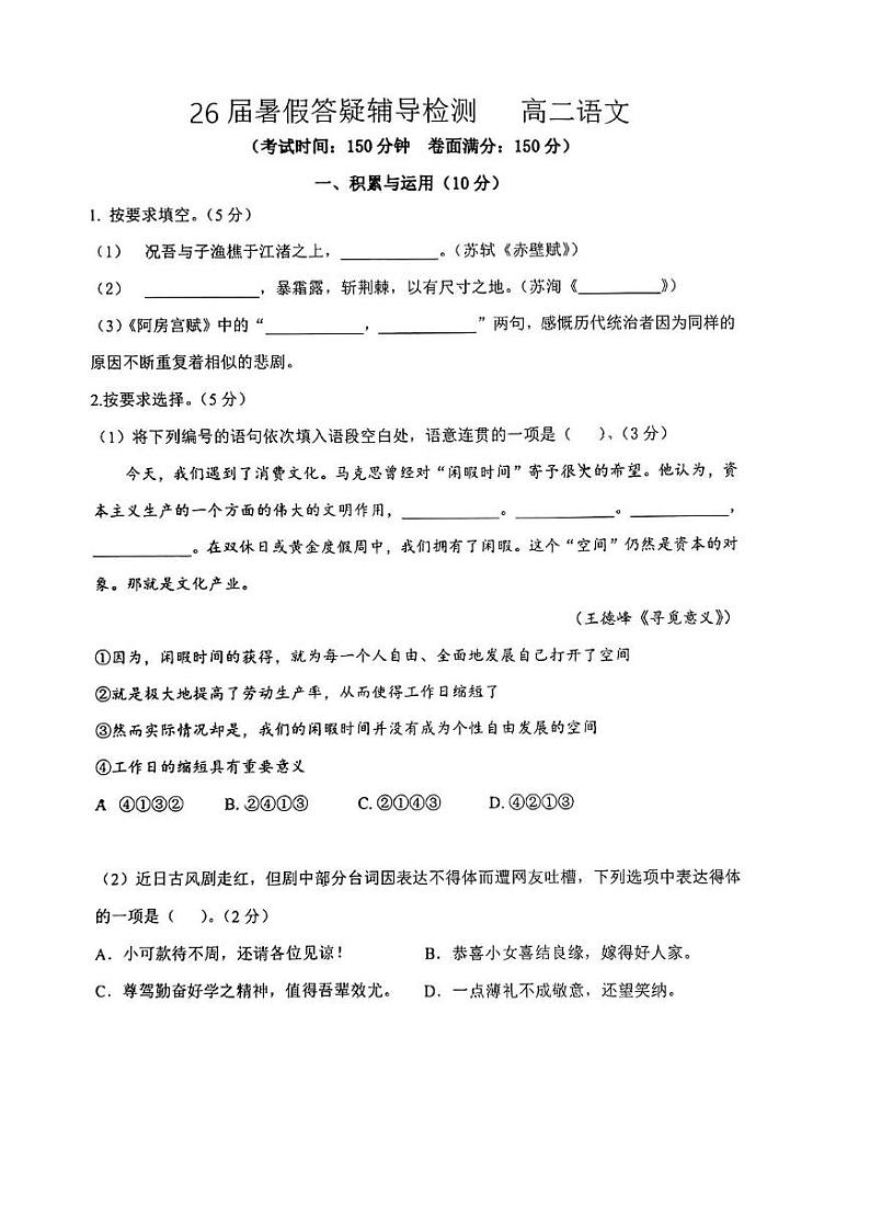 上海市华东师范大学第二附属中学2024-2025学年高二上学期开学语文试题01
