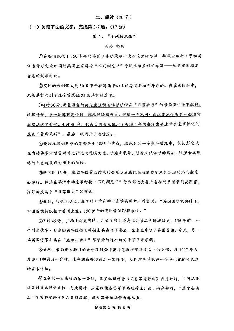 上海市华东师范大学第二附属中学2024-2025学年高二上学期开学语文试题02