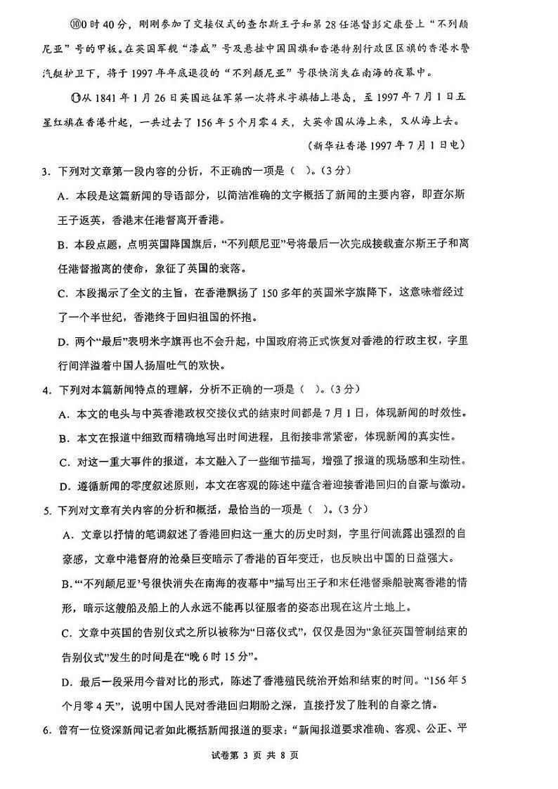 上海市华东师范大学第二附属中学2024-2025学年高二上学期开学语文试题03