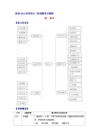 新高考语文二轮复习分层练习解密02 病句（2份打包，原卷版+解析版）