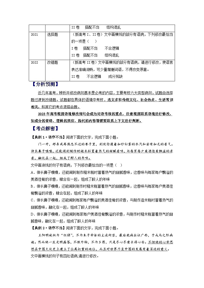 新高考语文二轮复习分层练习解密02 病句（原卷版）第2页