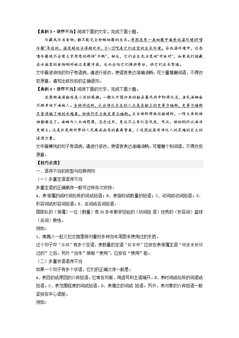 新高考语文二轮复习分层练习解密02 病句（原卷版）第3页