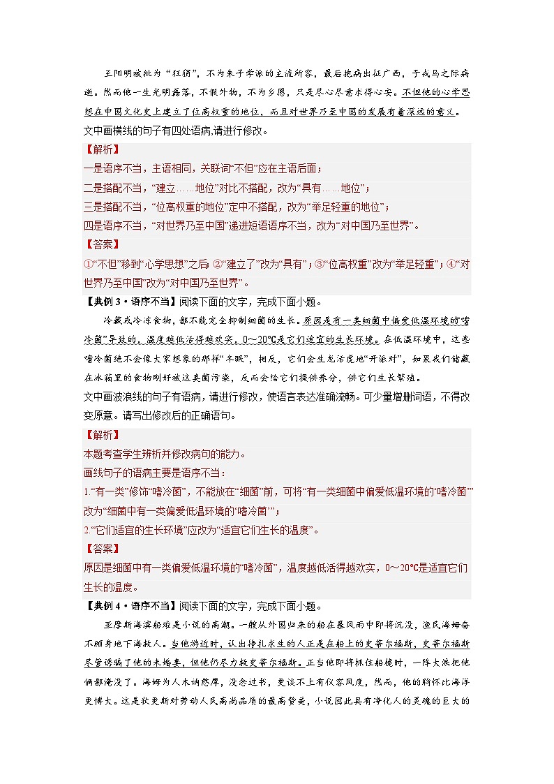 新高考语文二轮复习分层练习解密02 病句（解析版）第3页