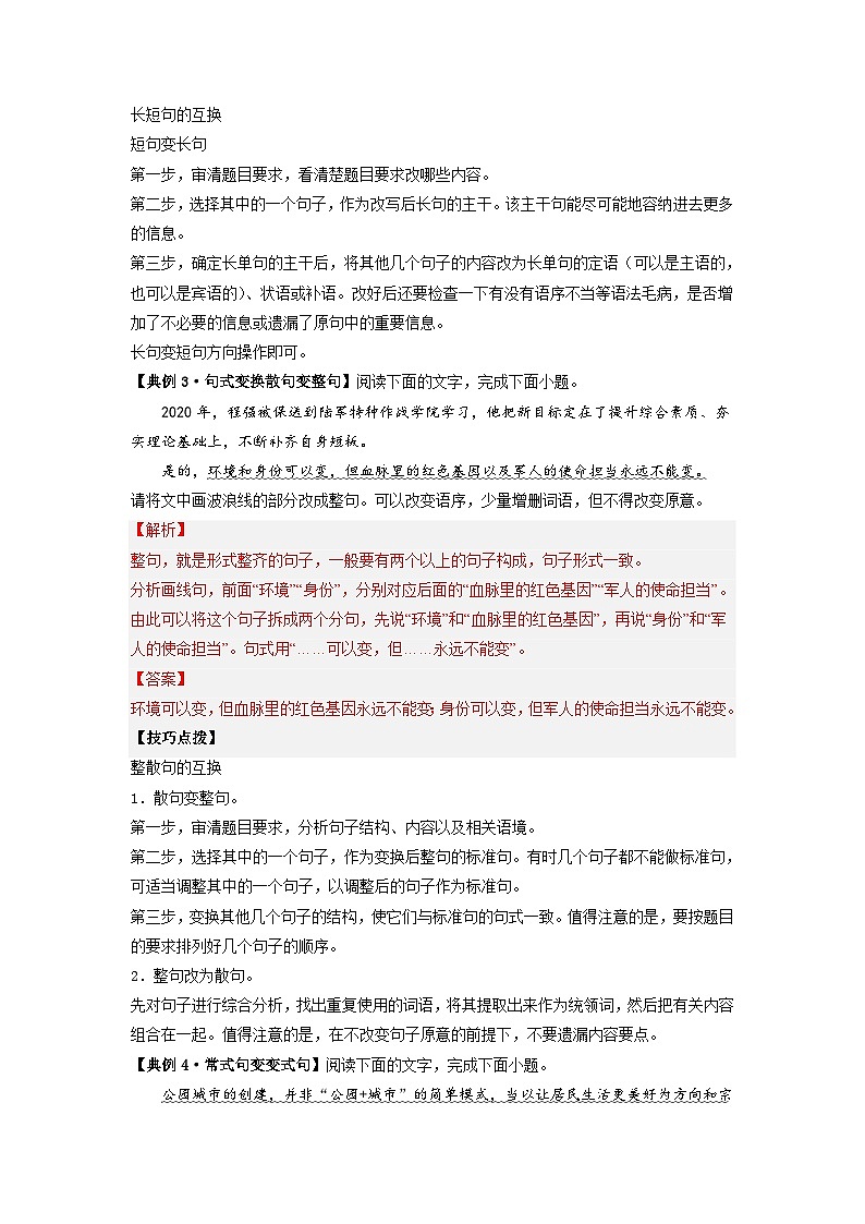 新高考语文二轮复习分层练习解密06 句式（解析版）第3页
