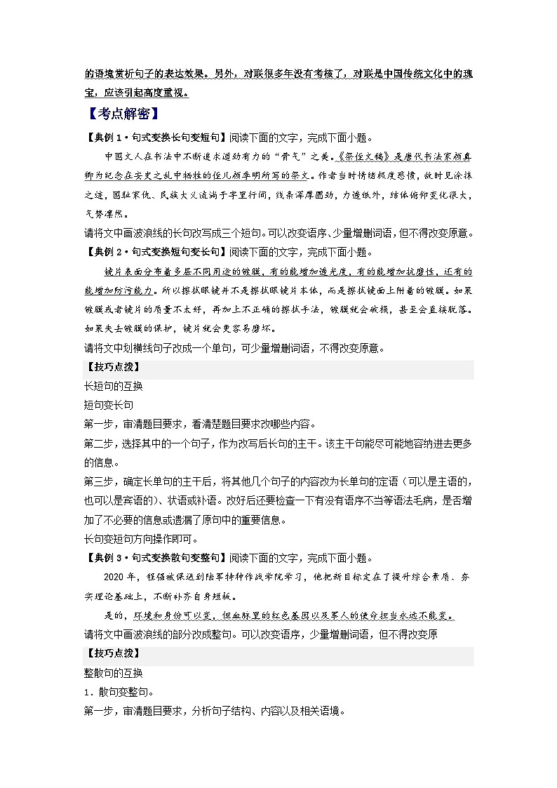 新高考语文二轮复习分层练习解密06 句式（原卷版）第2页