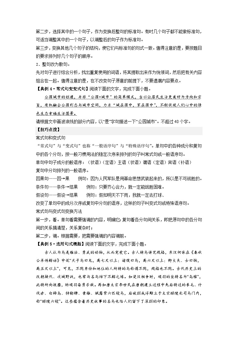 新高考语文二轮复习分层练习解密06 句式（原卷版）第3页