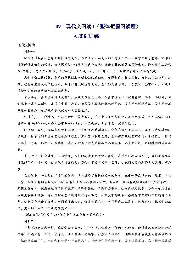 新高考语文二轮复习分层练习解密09  现代文阅读I（信息性阅读）（解析版）第1页
