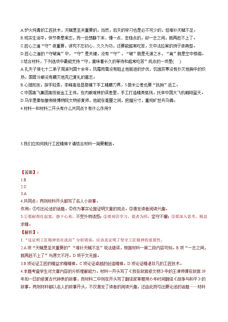 新高考语文二轮复习分层练习解密09  现代文阅读I（信息性阅读）（解析版）第3页