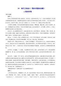 新高考语文二轮复习分层练习解密09  现代文阅读I（信息性阅读）（2份打包，原卷版+解析版）