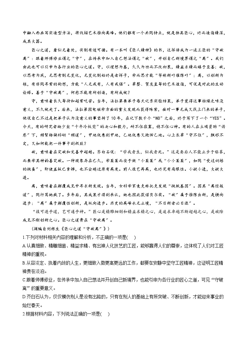新高考语文二轮复习分层练习解密09  现代文阅读I（信息性阅读）（原卷版）第2页