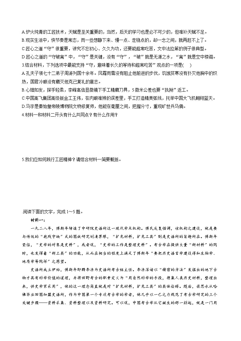 新高考语文二轮复习分层练习解密09  现代文阅读I（信息性阅读）（原卷版）第3页