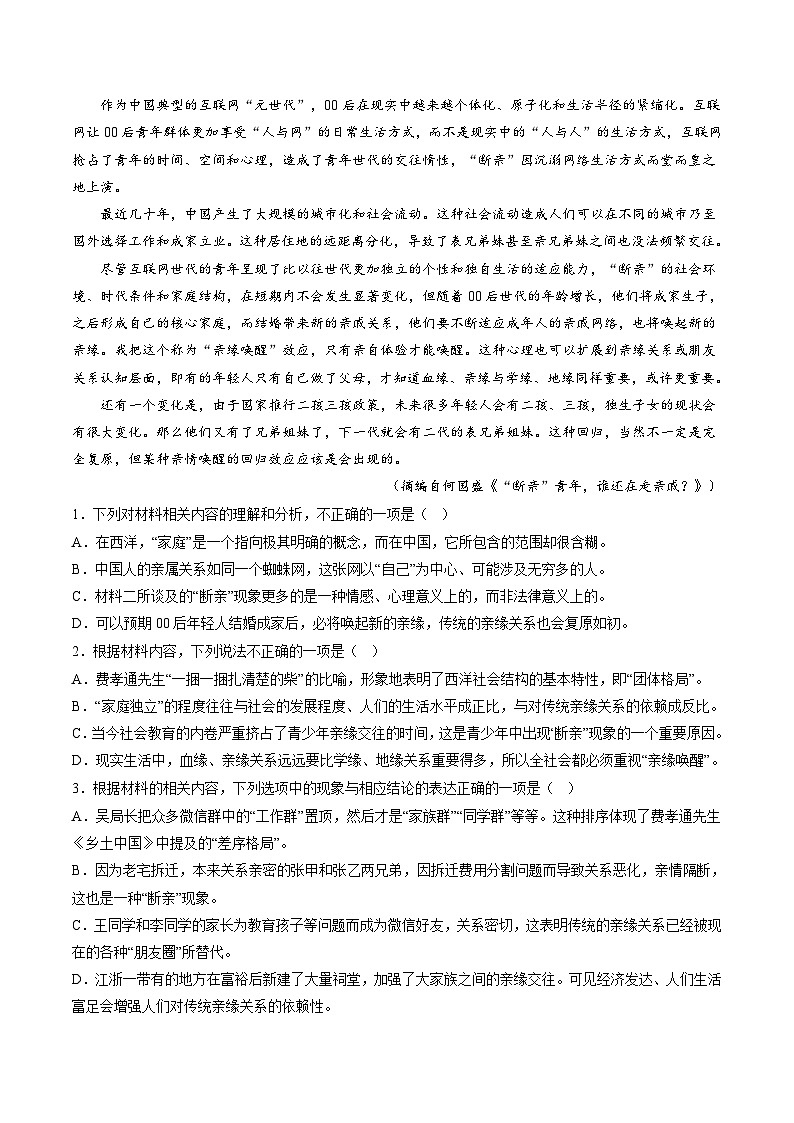 新高考语文二轮复习分层练习解密11  现代文阅读I（论证分析和简答题）（解析版）第2页