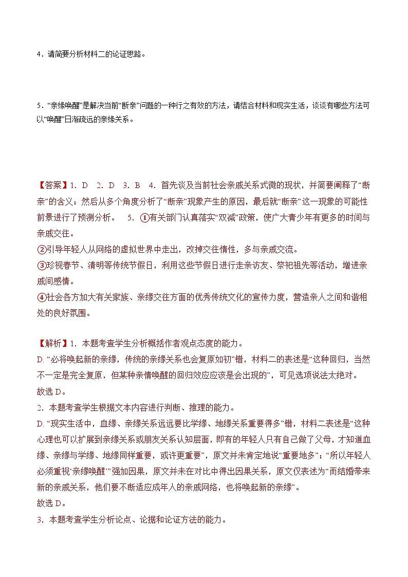 新高考语文二轮复习分层练习解密11  现代文阅读I（论证分析和简答题）（解析版）第3页