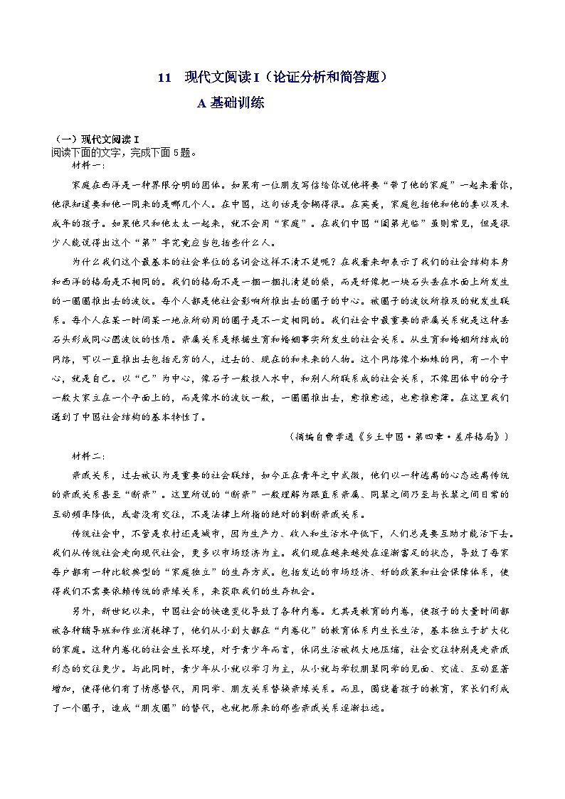 新高考语文二轮复习分层练习解密11  现代文阅读I（论证分析和简答题）（原卷版）第1页
